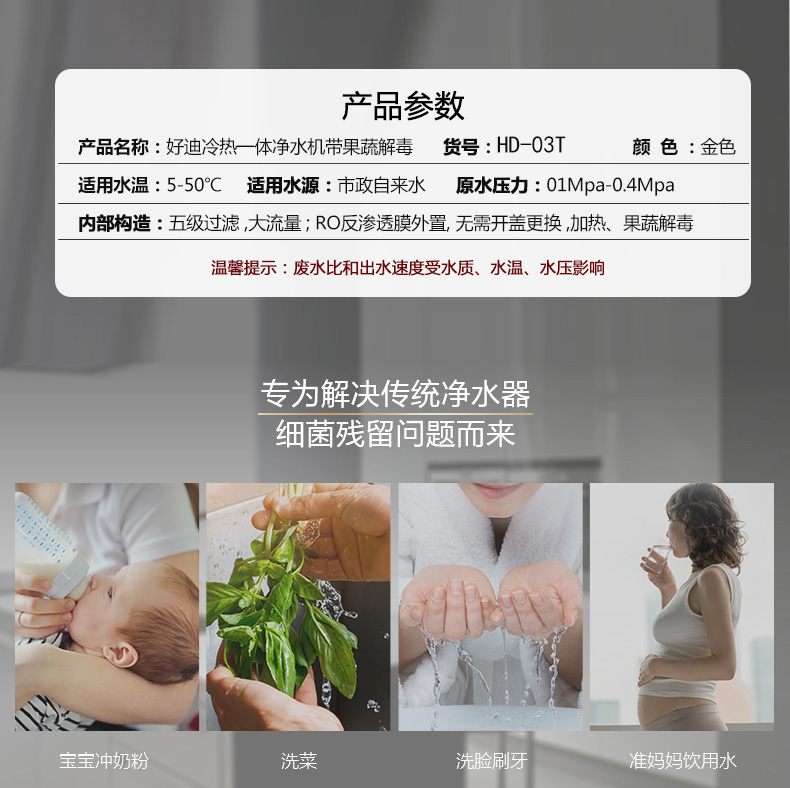 好迪冷热一体净水机带果蔬解毒 HD-03T 金色/红色 产品参数